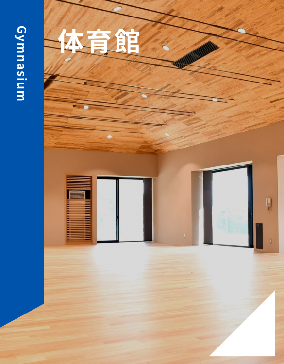 体育館