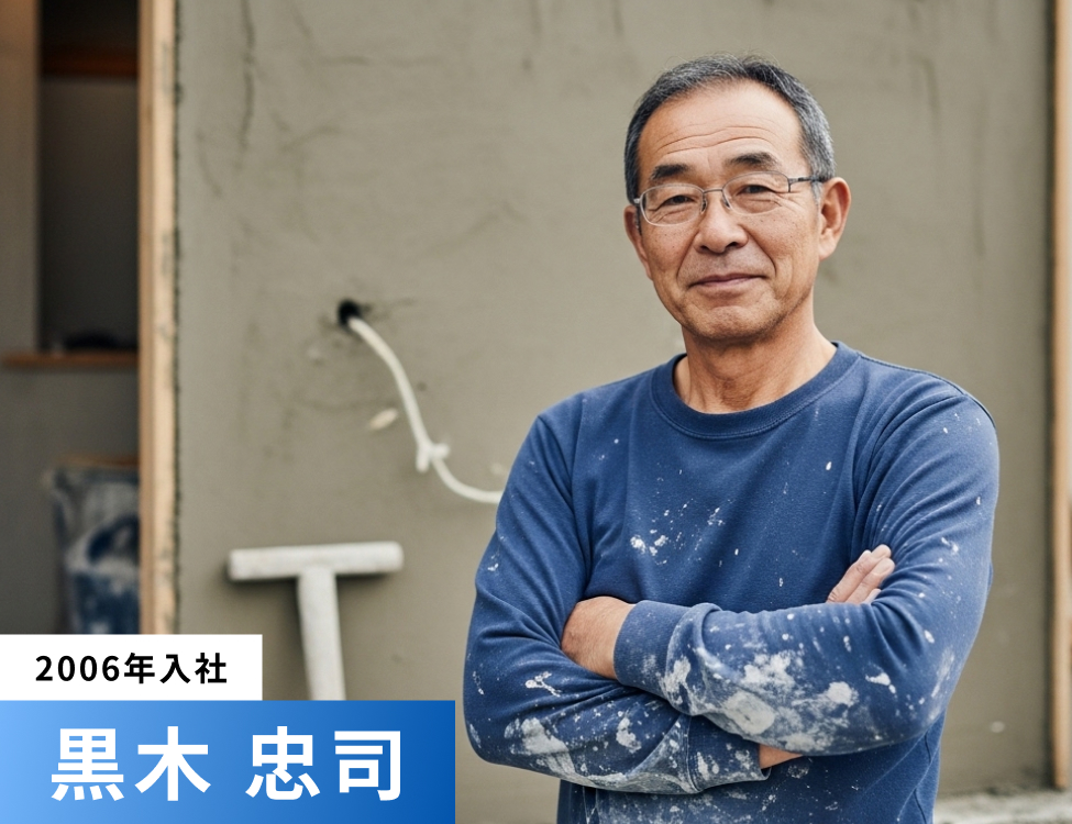 2006年入社 黒木 忠司
